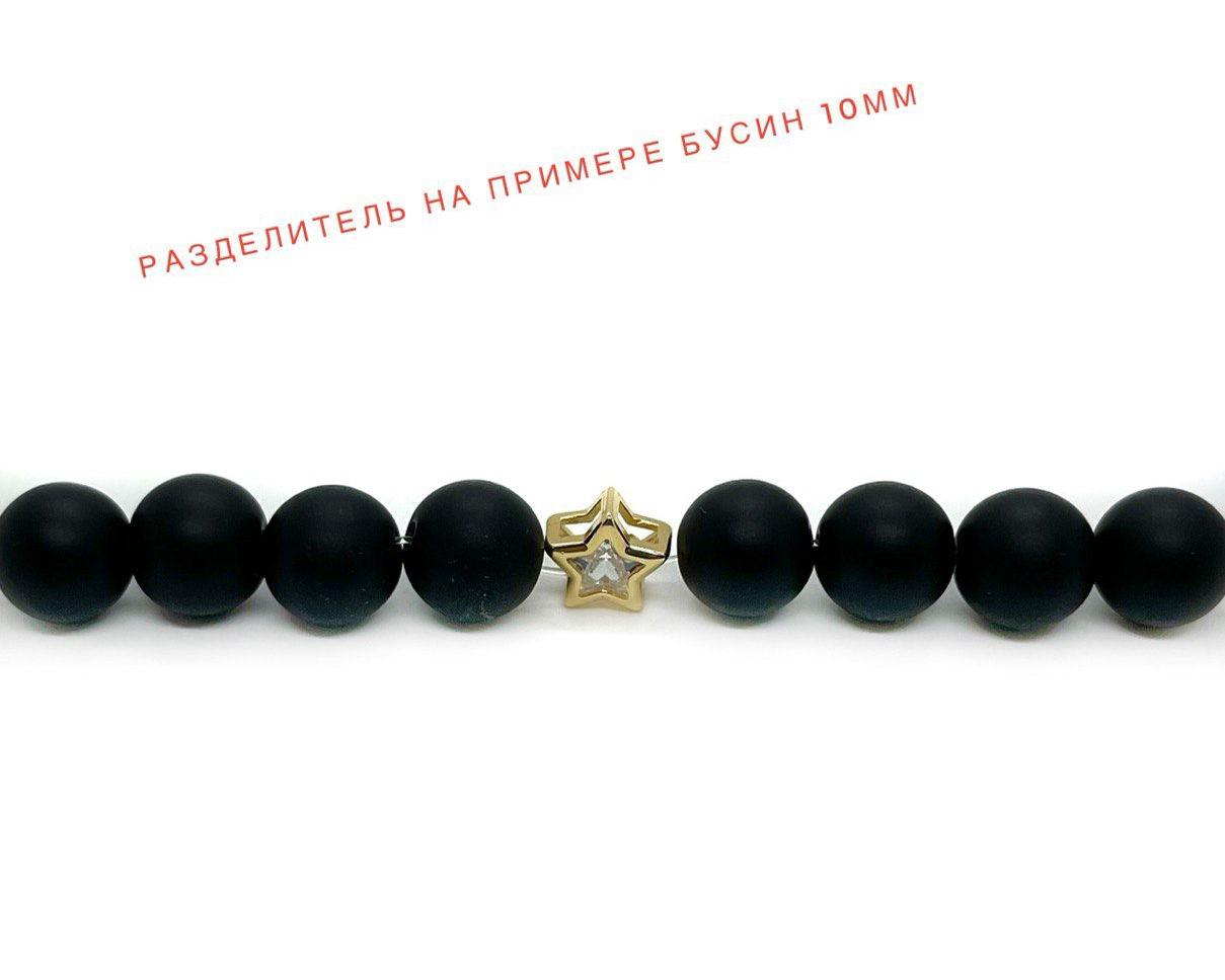 Разделитель-бусина звезда цвет золото размер 9*5мм